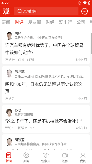 观察者网APP