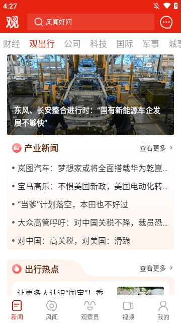 观察者网APP