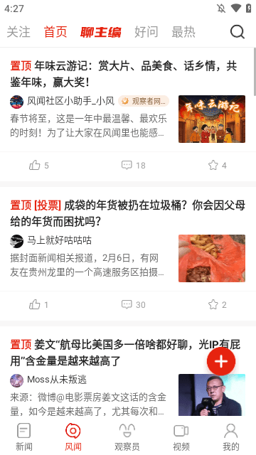 观察者网APP