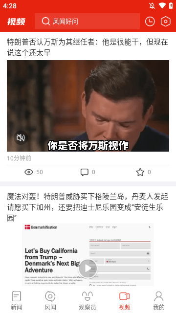观察者网APP