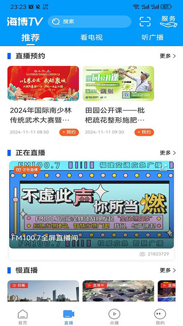 海博TV