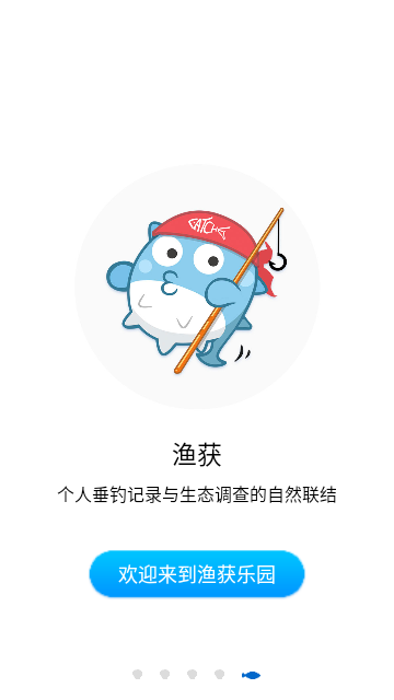 渔获APP
