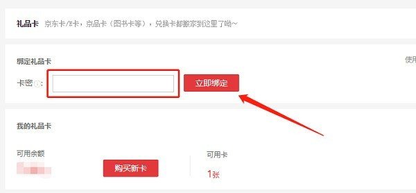 京东怎么绑定京东E卡 京东绑定京东E卡教程