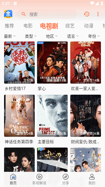 爱意影视
