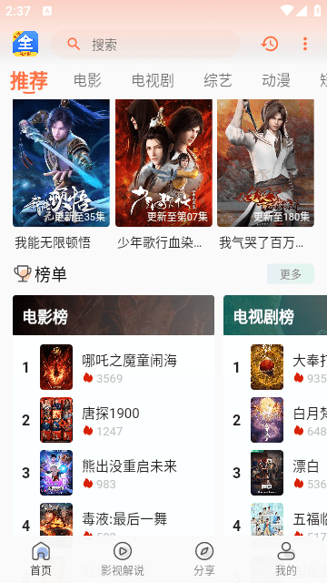 爱意影视