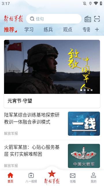 解放军报