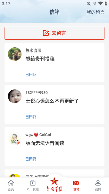解放军报APP