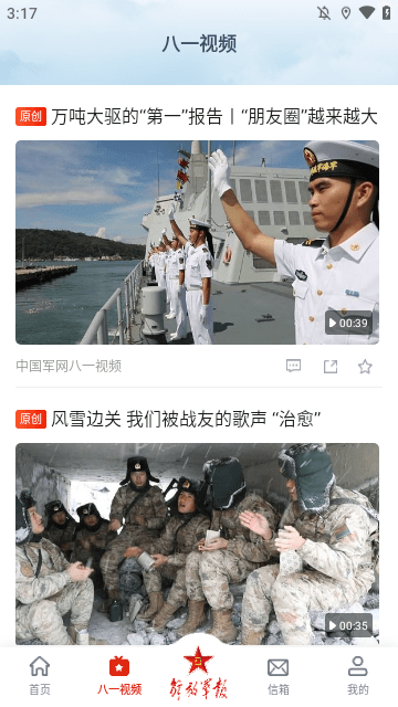 解放军报APP