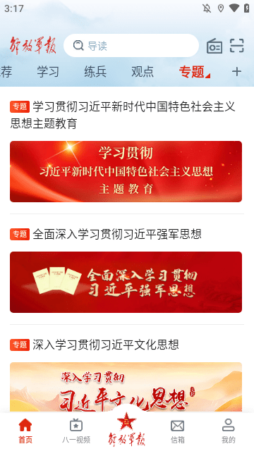 解放军报APP