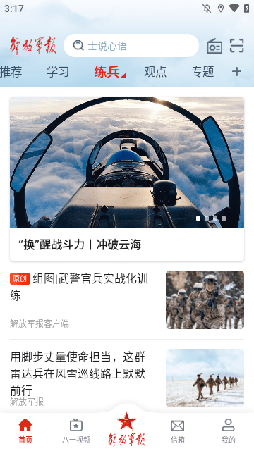解放军报APP