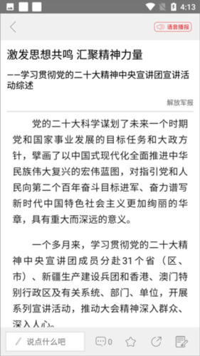 解放军报