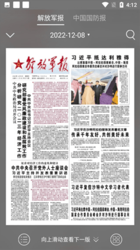 解放军报