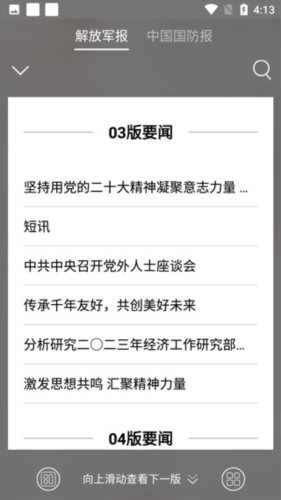 解放军报