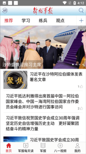 解放军报
