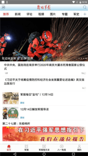解放军报