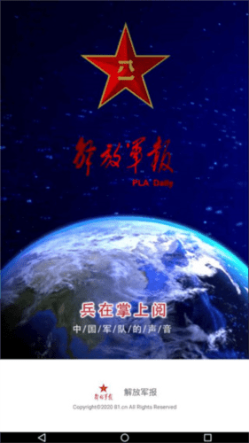 解放军报