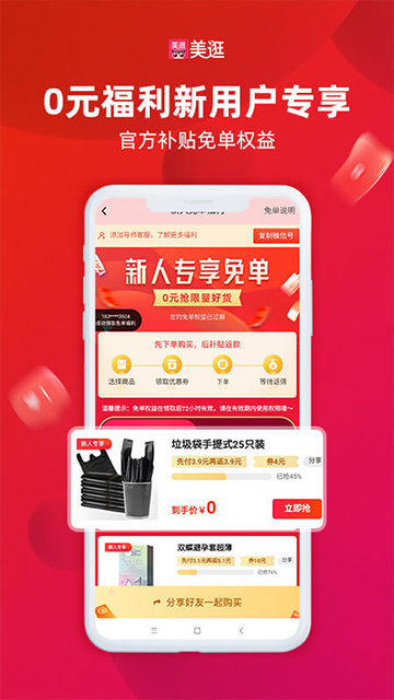 美逛APP