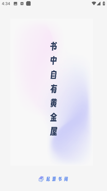 起源书阁
