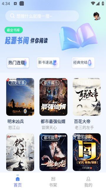 起源书阁