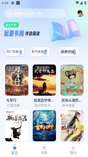 起源书阁