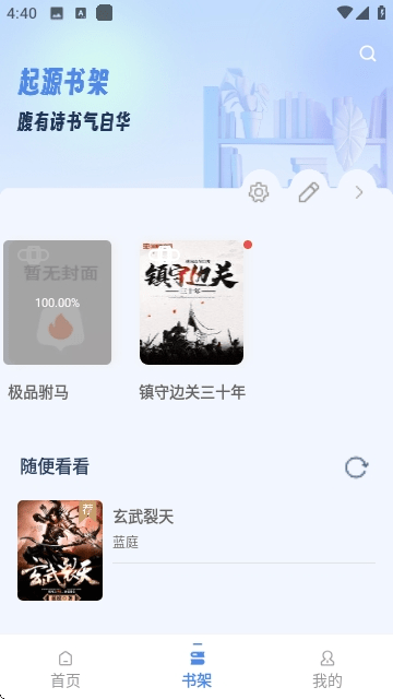 起源书阁
