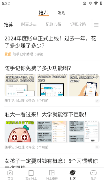 随手记APP