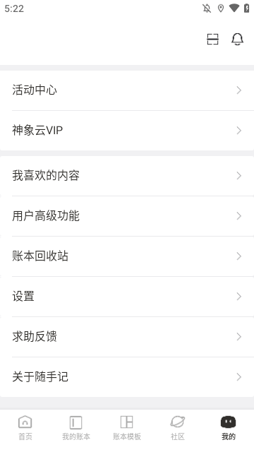 随手记APP
