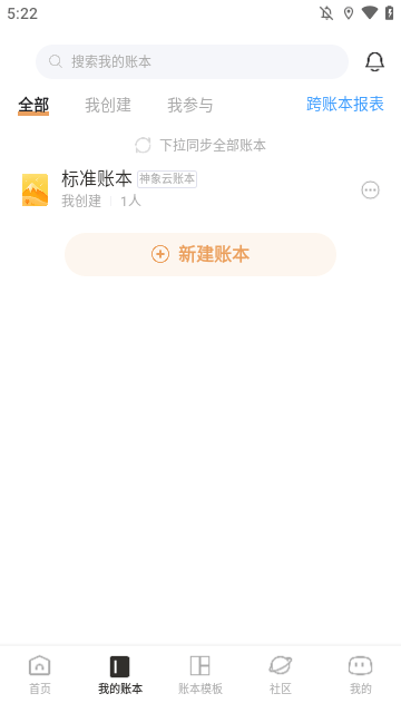 随手记APP