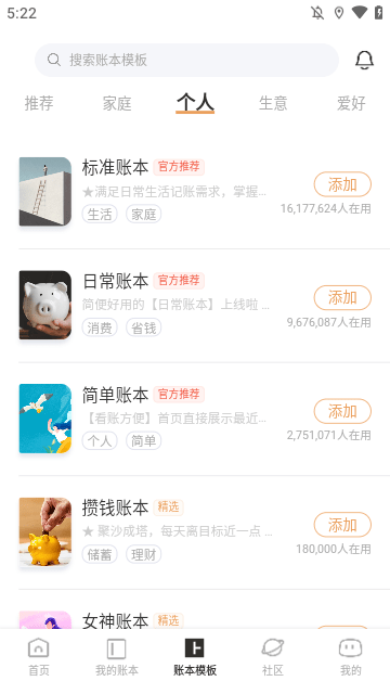 随手记APP