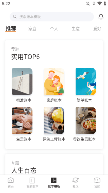 随手记APP