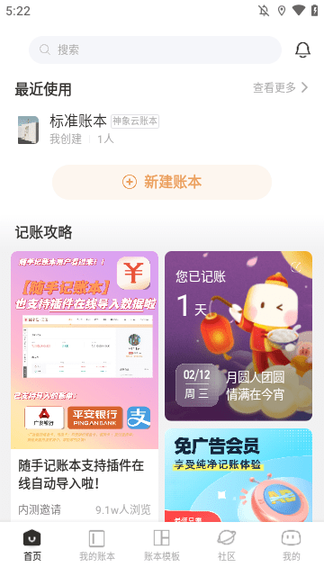 随手记APP