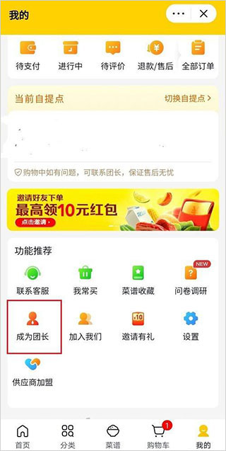 美团优选团长APP