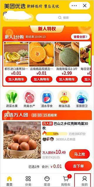 美团优选团长APP