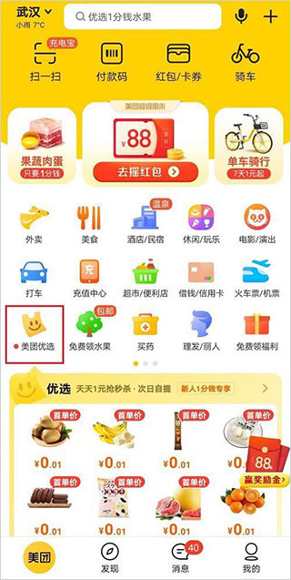 美团优选团长APP
