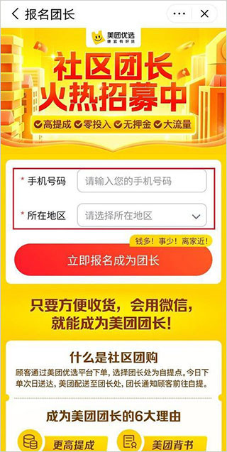 美团优选团长APP
