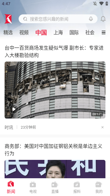 看看新闻APP
