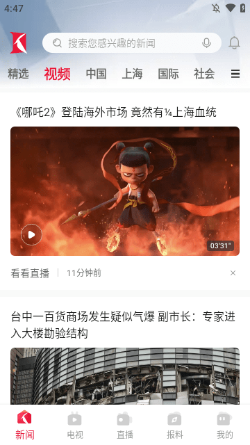 看看新闻APP