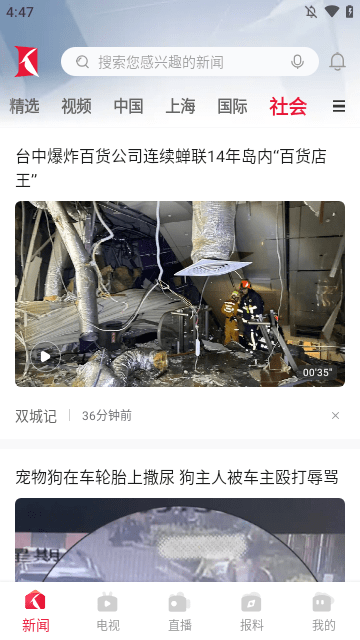 看看新闻APP