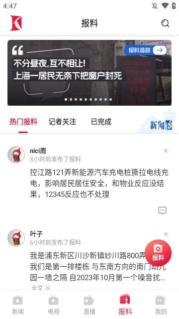 看看新闻APP