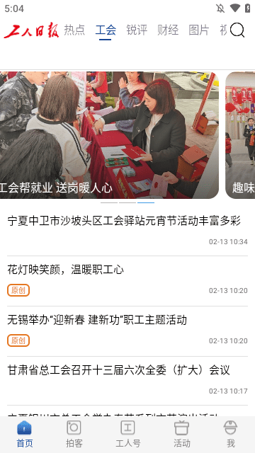 工人日报APP
