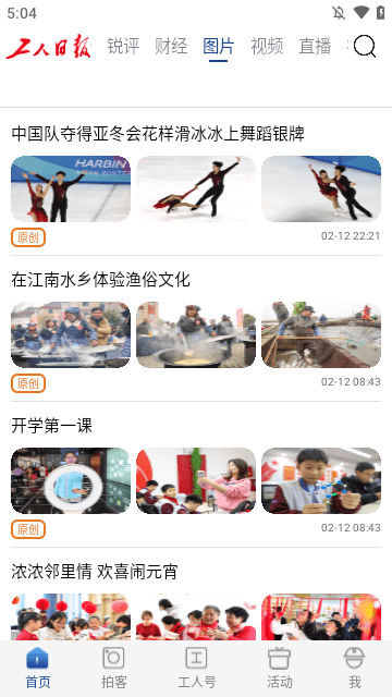 工人日报APP