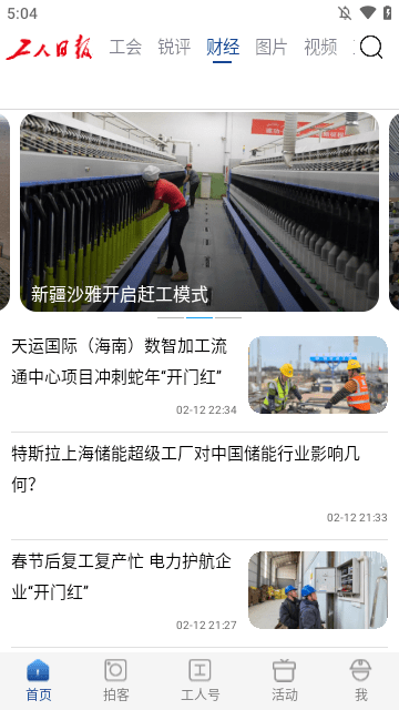 工人日报APP