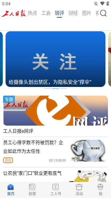 工人日报APP