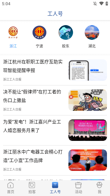 工人日报APP