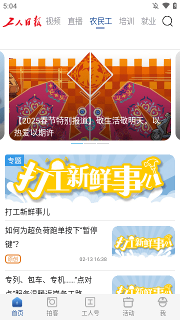 工人日报APP