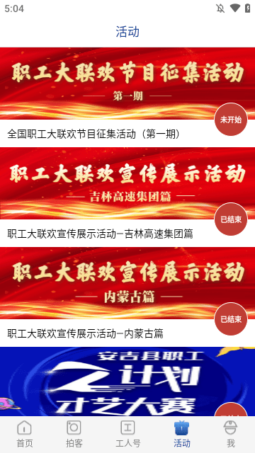 工人日报APP