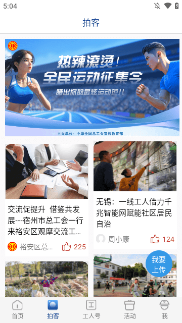 工人日报APP