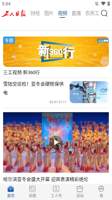 工人日报APP