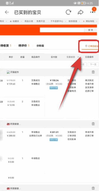 淘宝app删除的订单如何找回 淘宝app删除的订单找回步骤