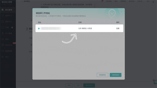 BOSS直聘如何发布异地城市的招聘 BOSS直聘异地城市的招聘教程